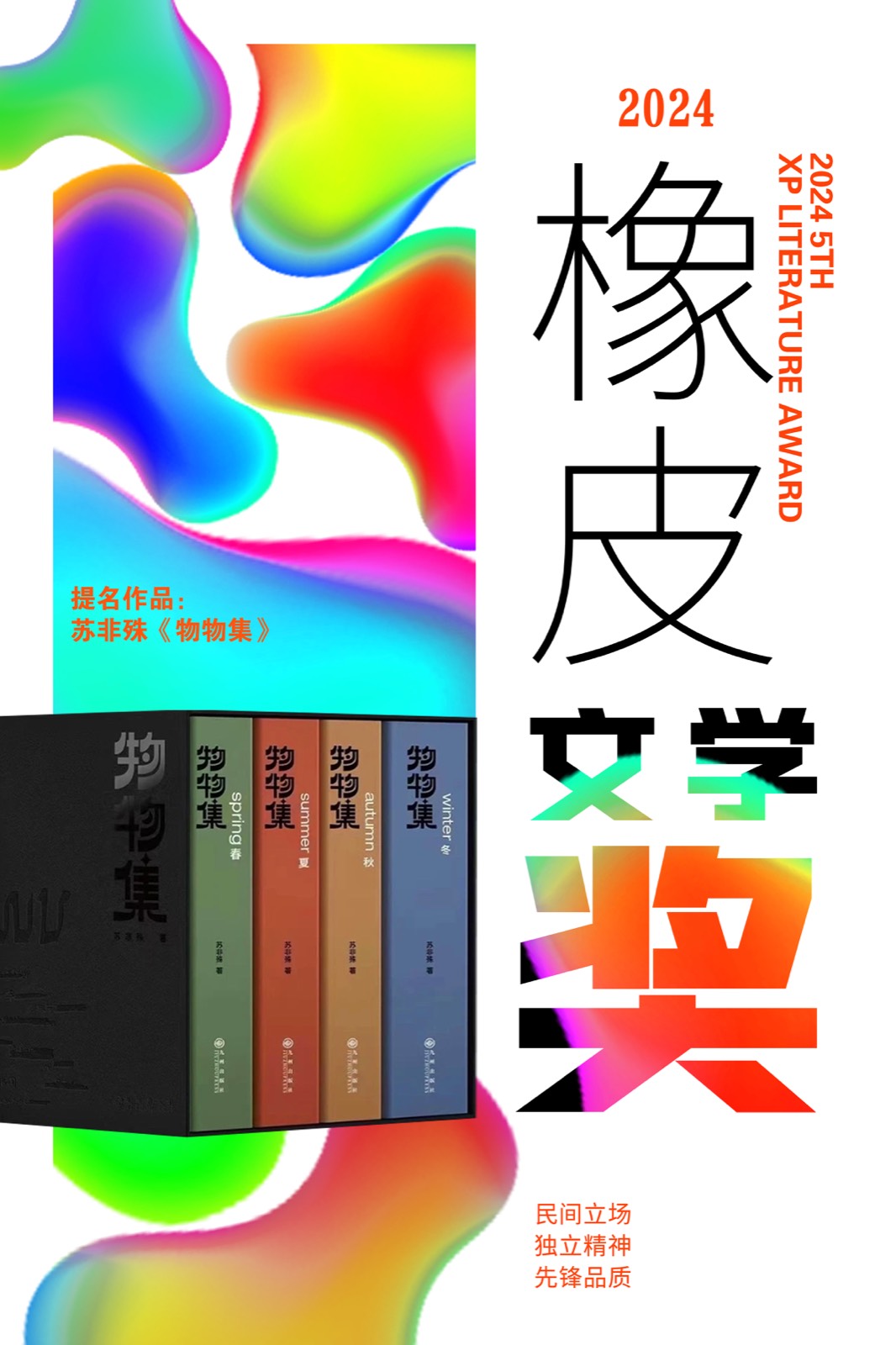 橡皮文学奖海报印刷成品